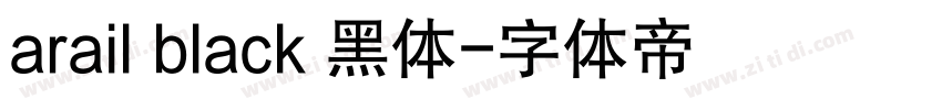 arail black 黑体字体转换